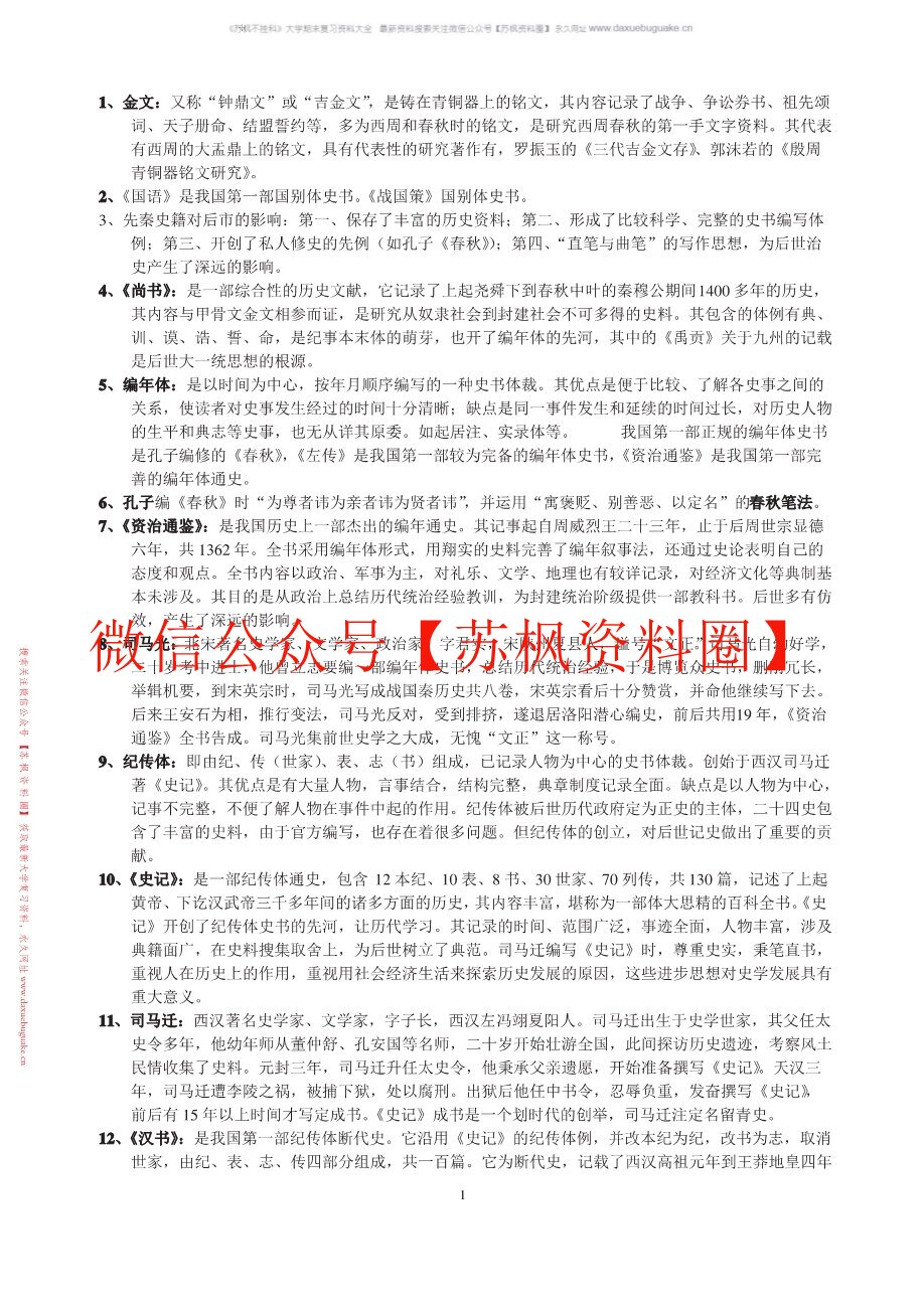中国历史文选
