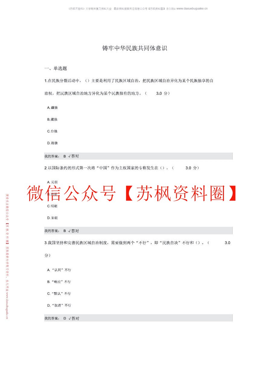 中华民族共同体意识