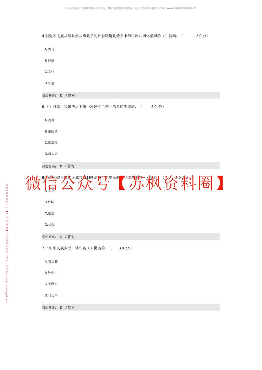 中华民族共同体意识