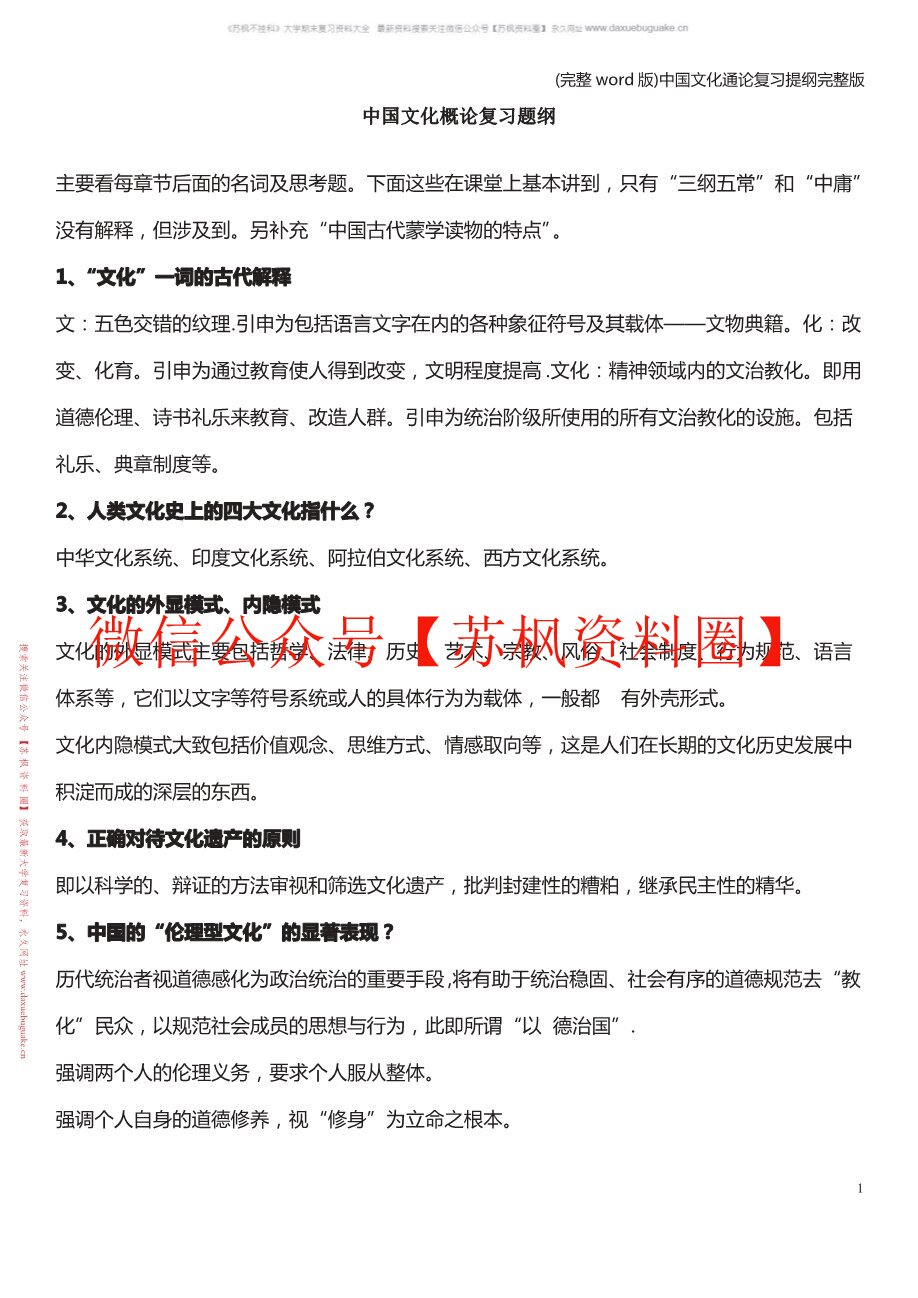 中华文化通论