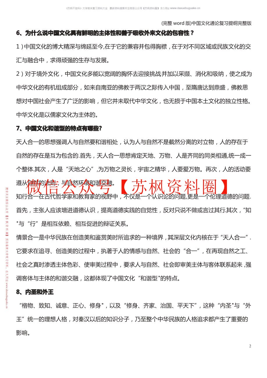 中华文化通论