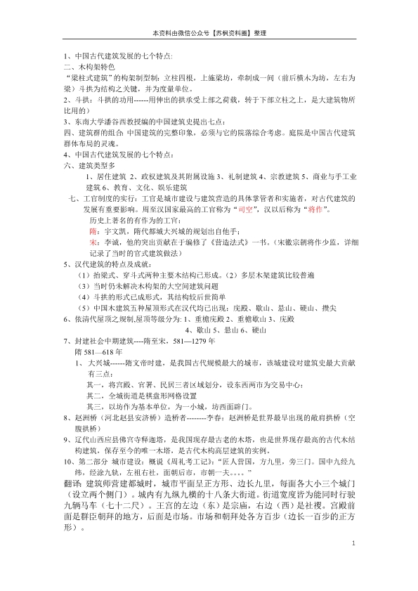 中外建筑史