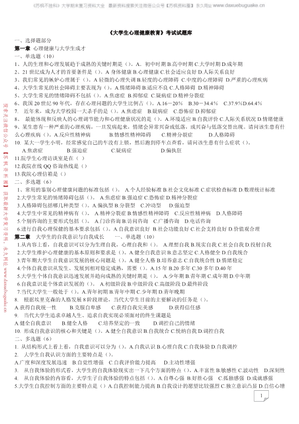 大学生心理健康教育