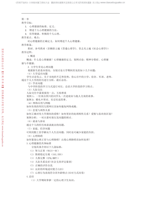 大学生心理健康教育