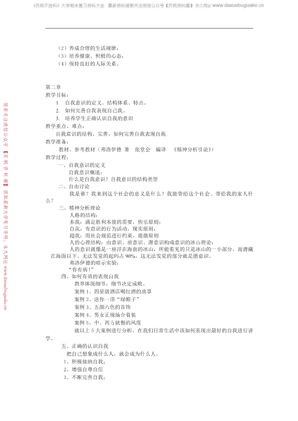 大学生心理健康教育