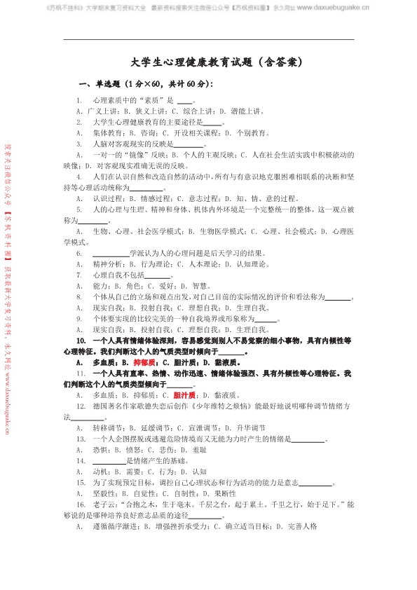 大学生心理健康教育