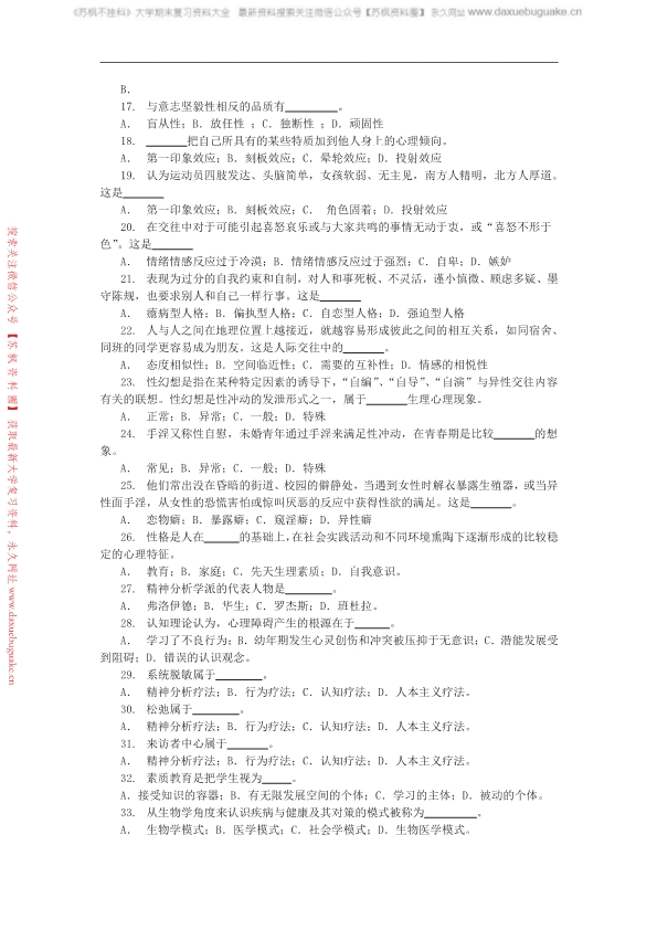 大学生心理健康教育