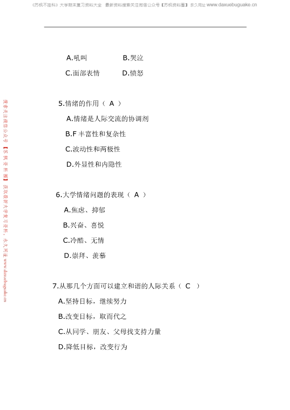 大学生心理健康教育