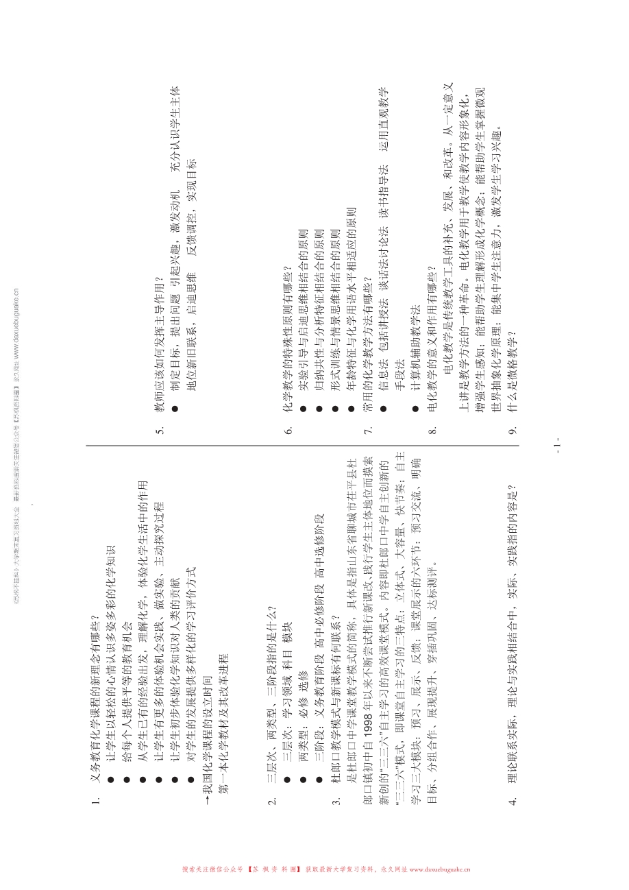 化学教学论