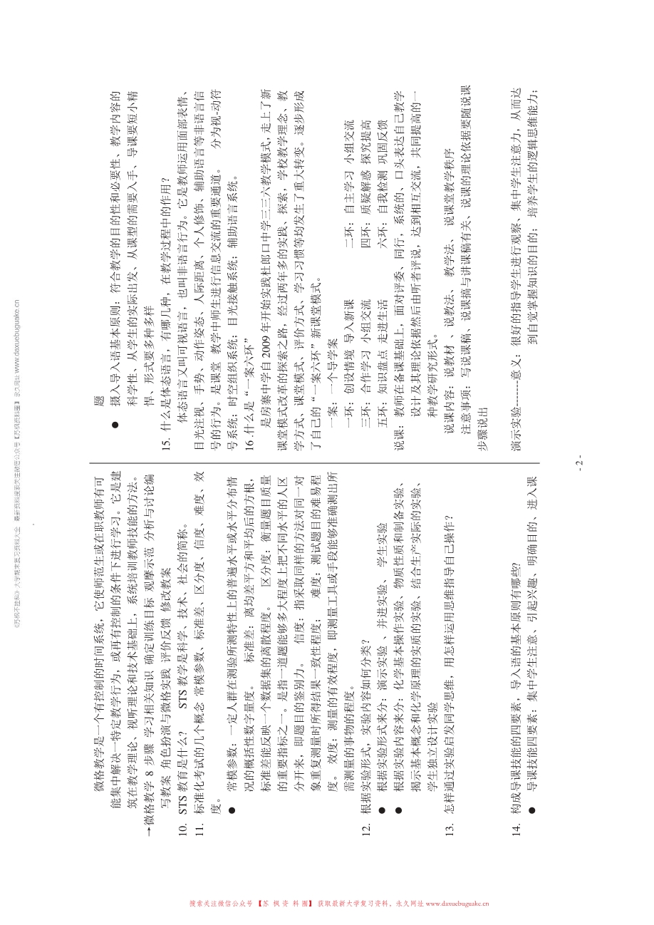化学教学论