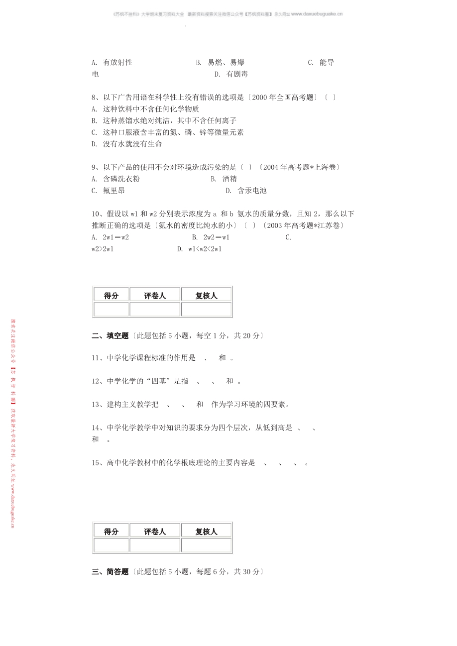 化学教学论