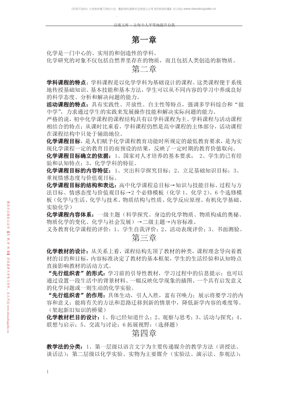 化学教学论