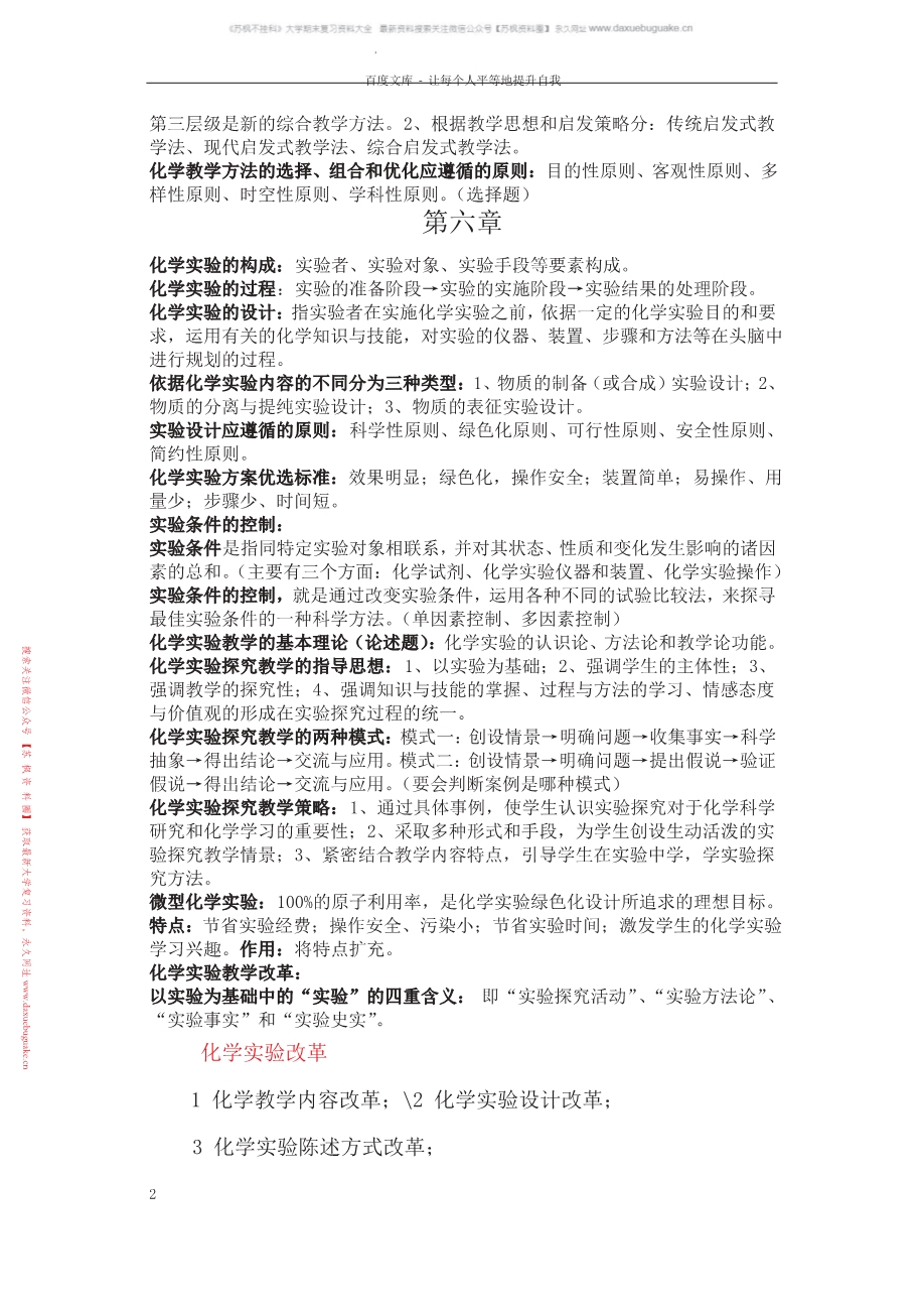 化学教学论