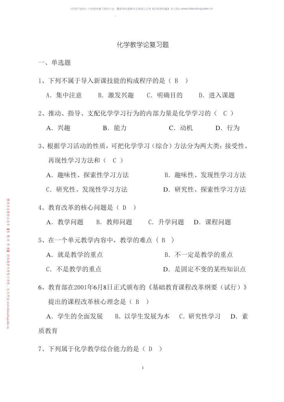 化学教学论
