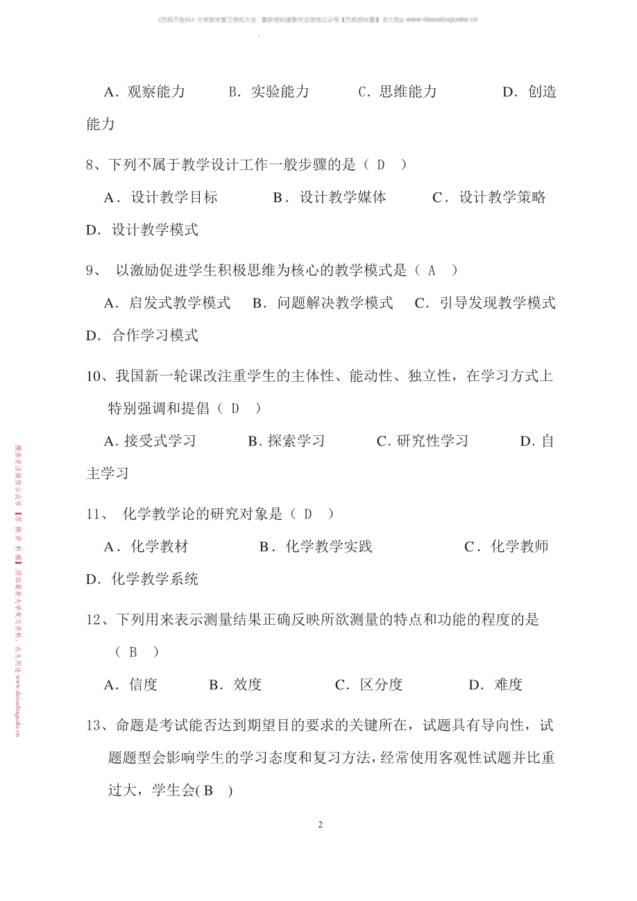 化学教学论