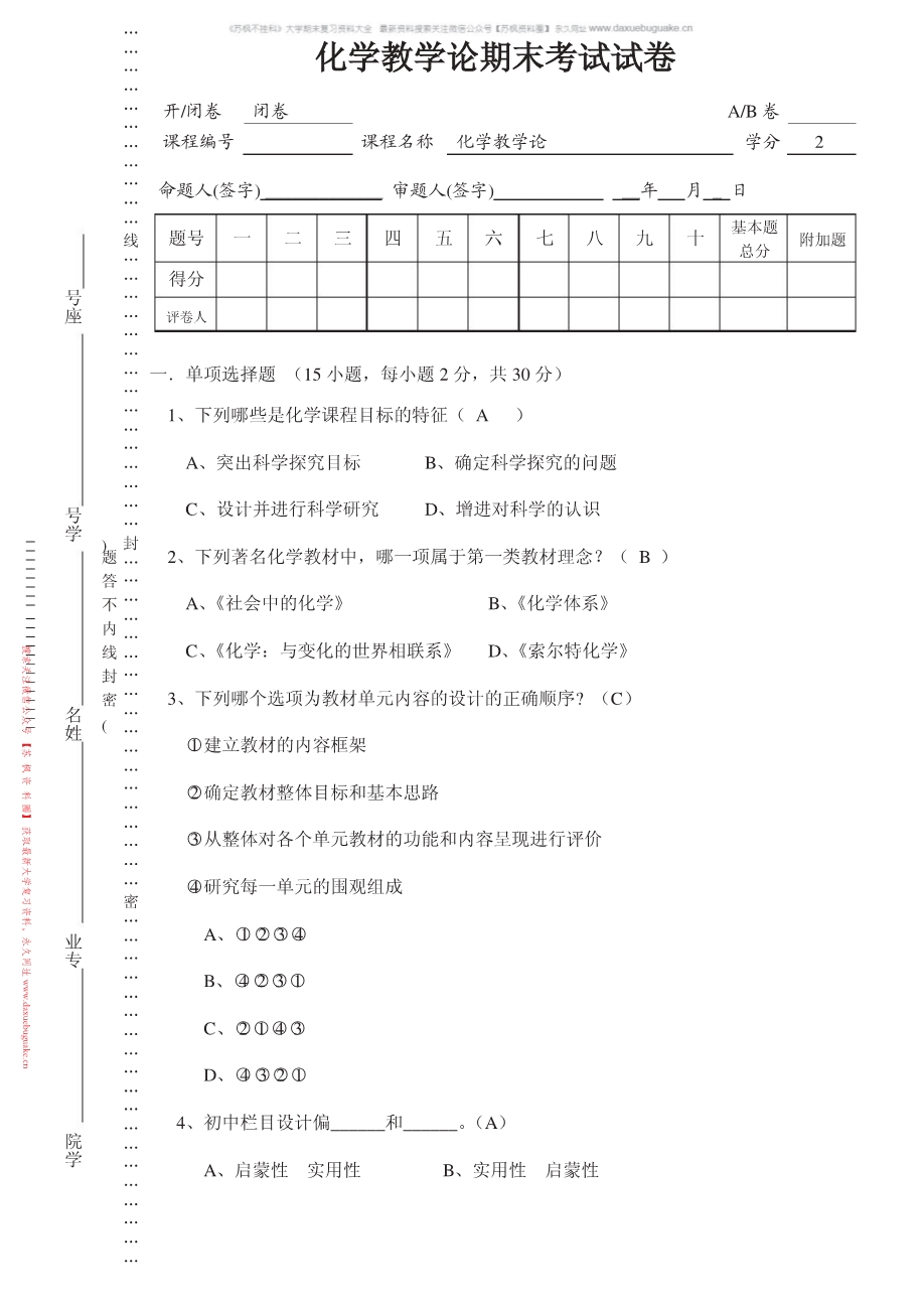 化学教学论