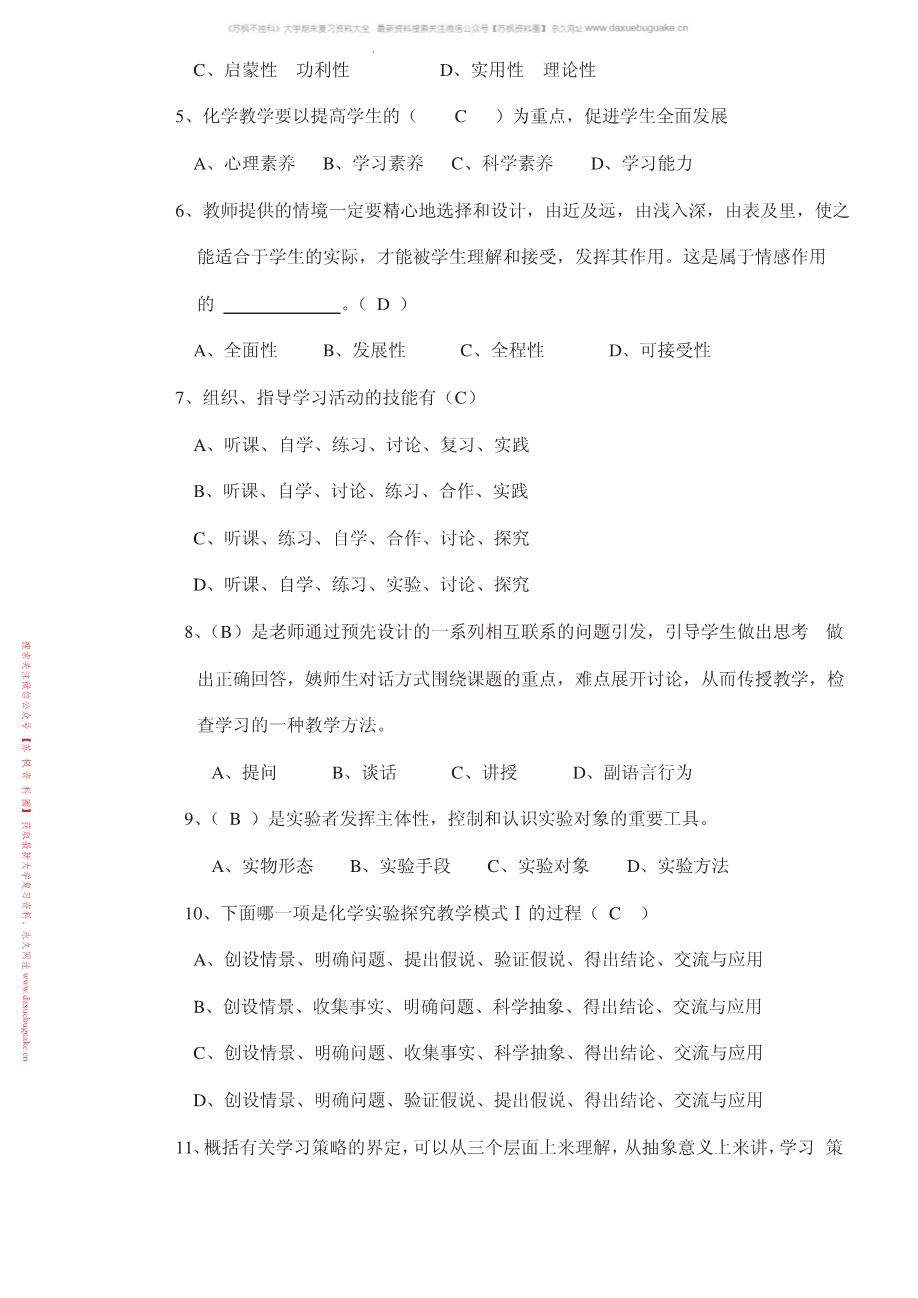 化学教学论
