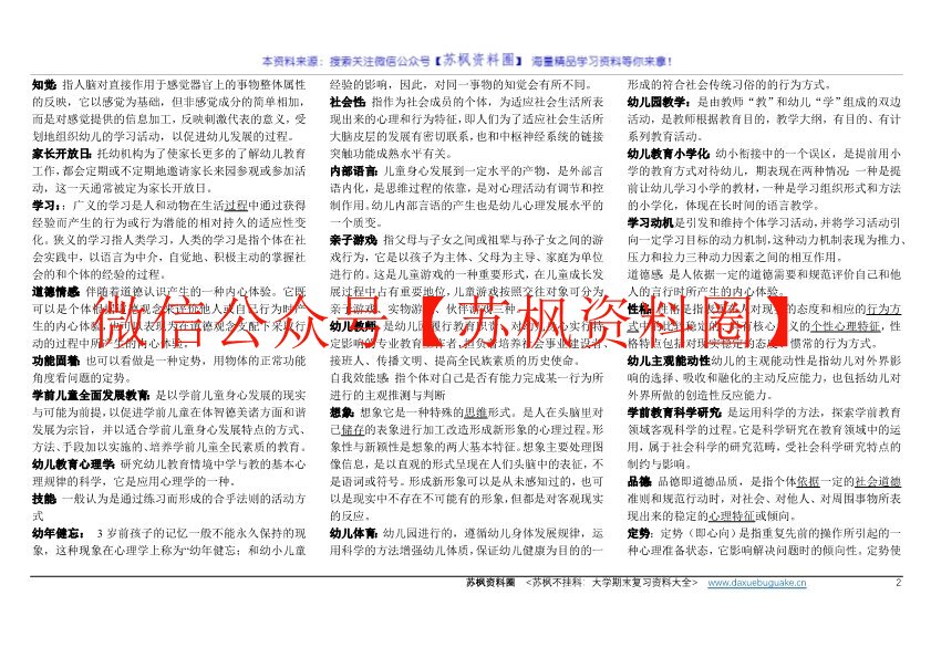 教育学