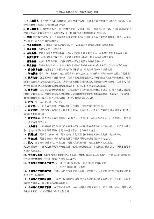 教育学