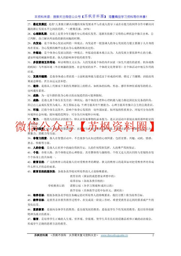教育学