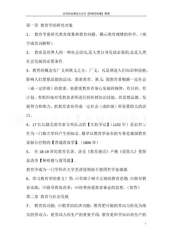 教育学