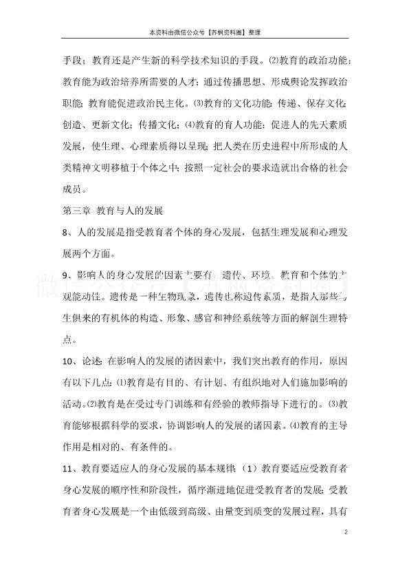 教育学