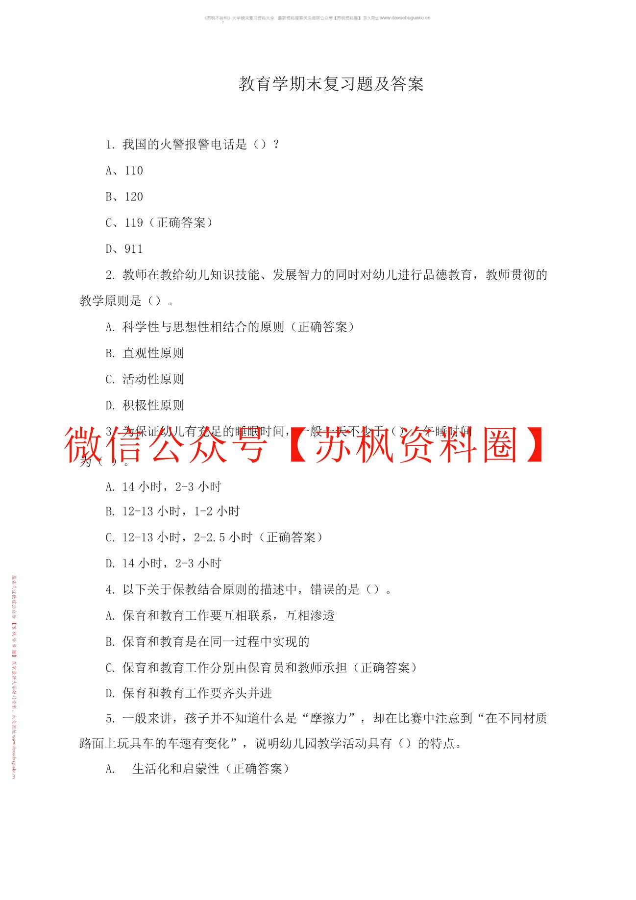 教育学