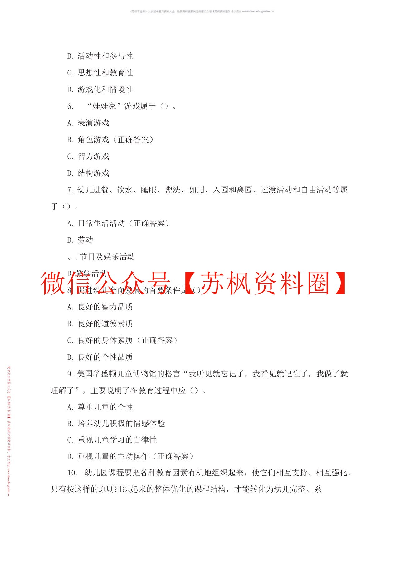 教育学