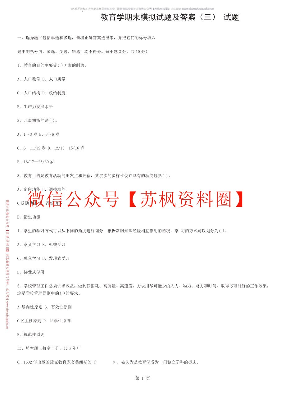 教育学
