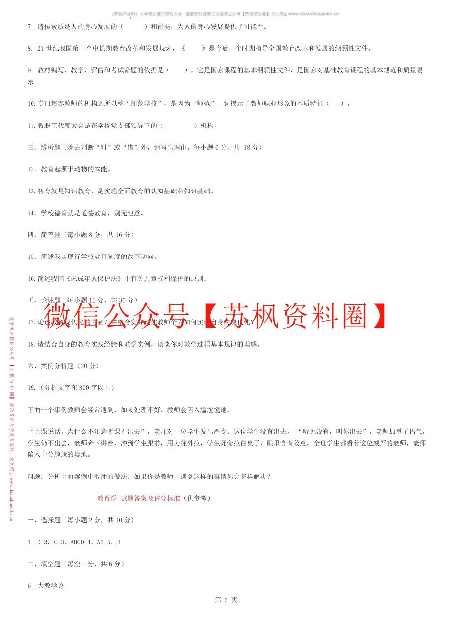 教育学