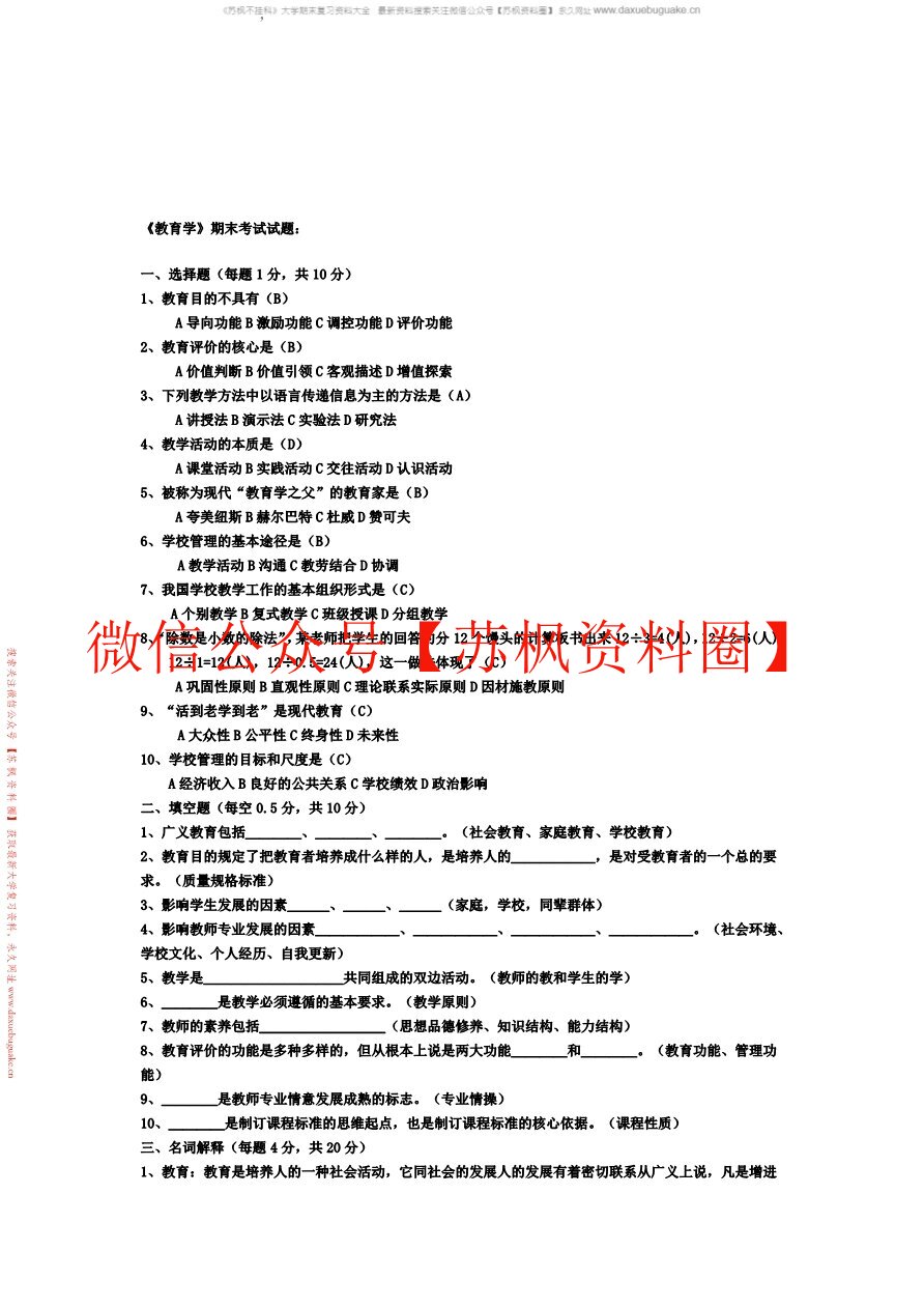 教育学