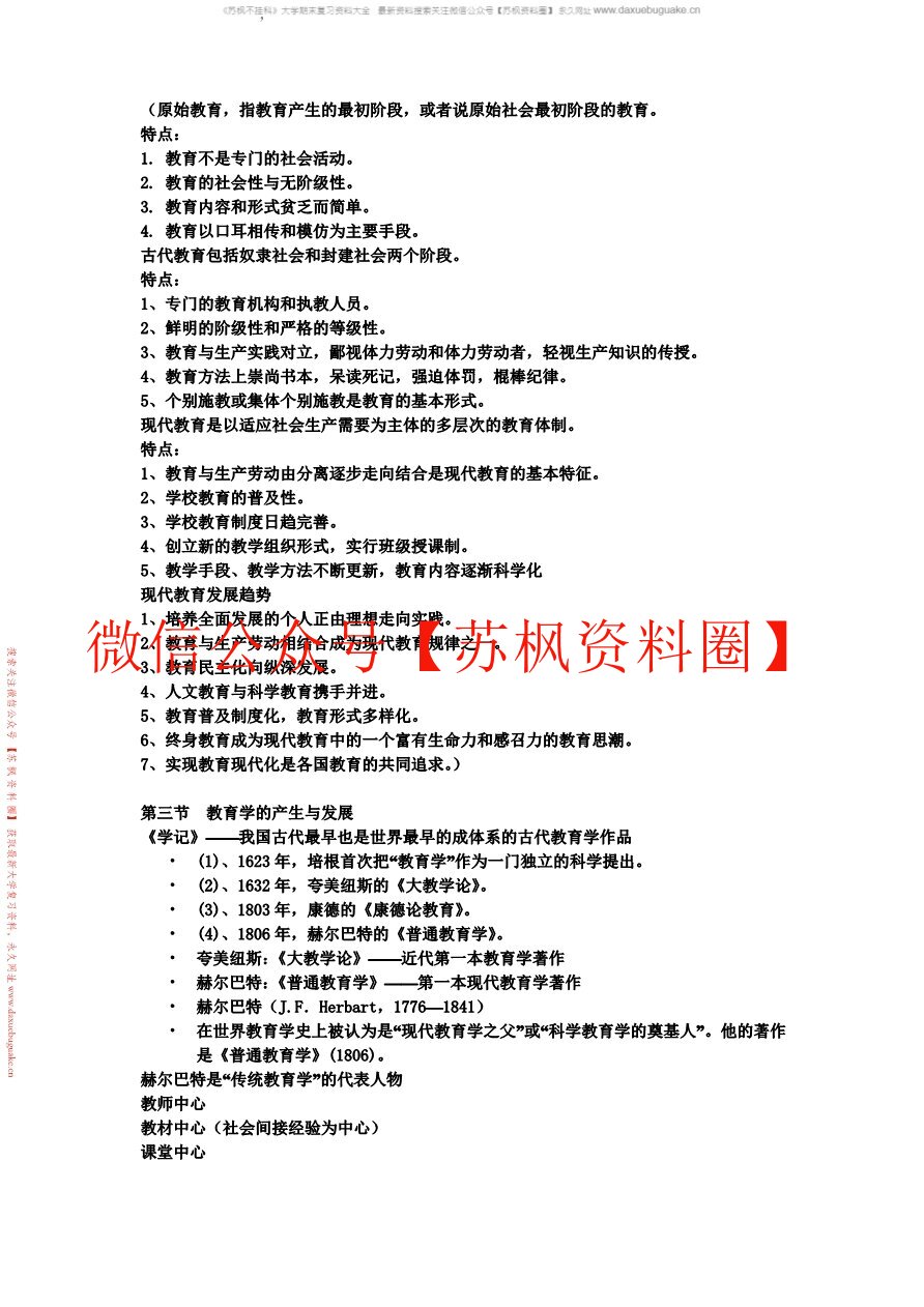 教育学基础