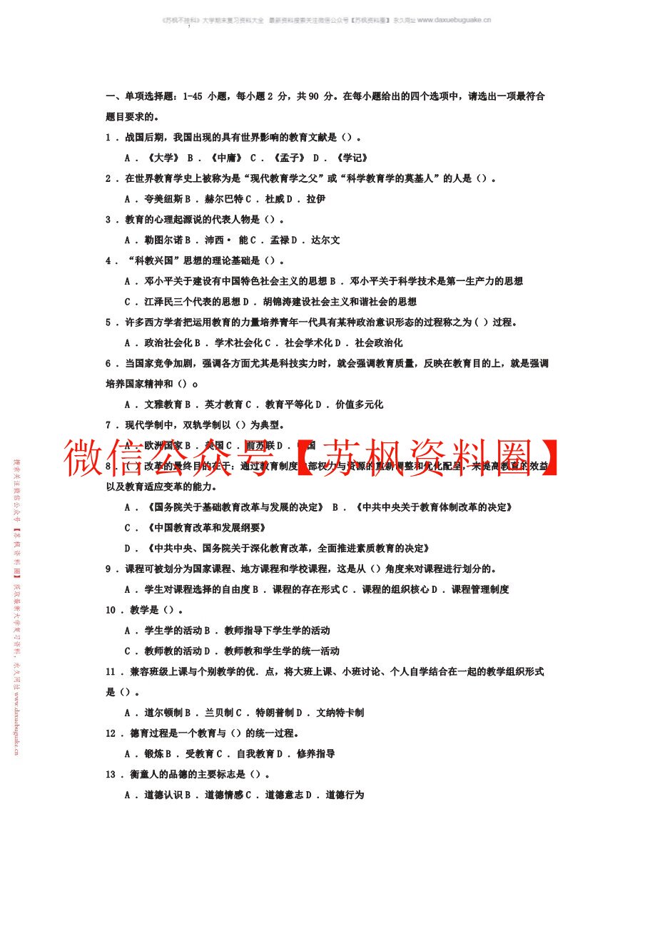 教育学基础