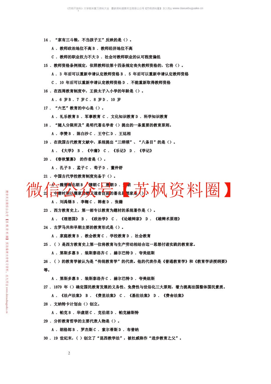教育学基础
