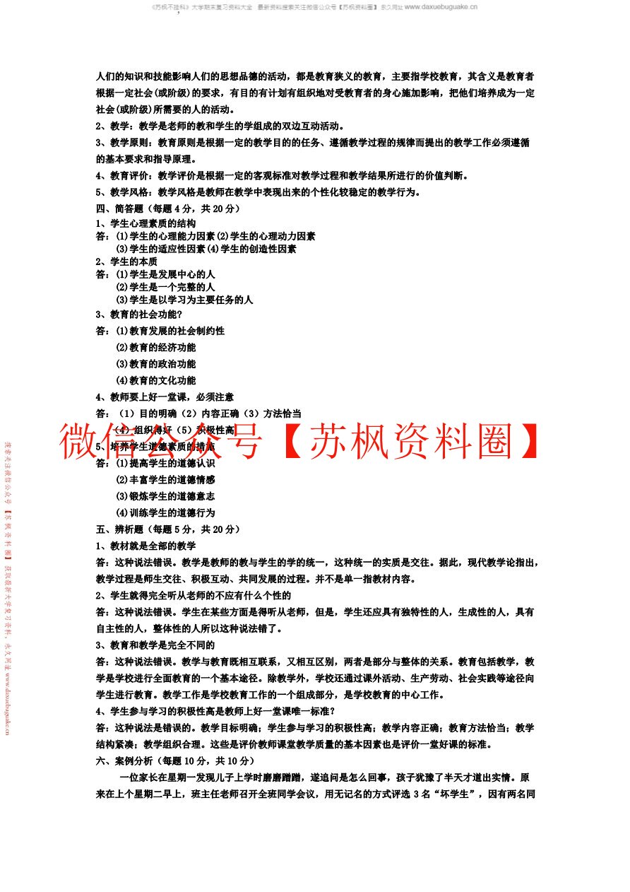 教育学基础