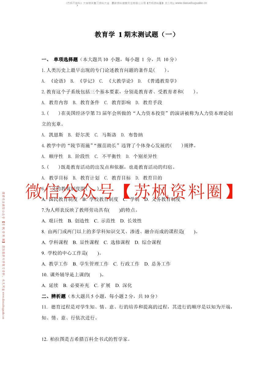 教育学基础
