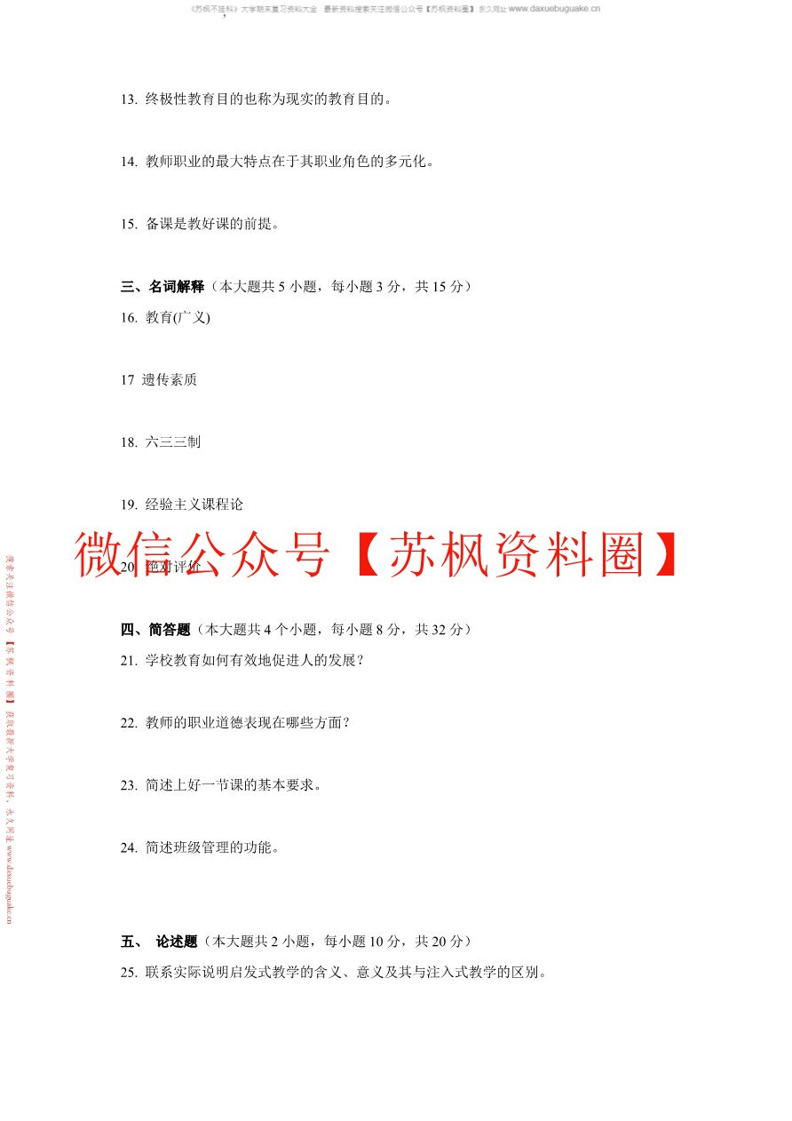 教育学基础