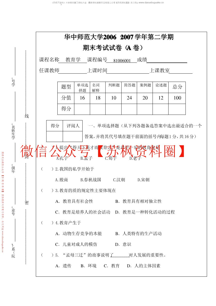 教育学基础