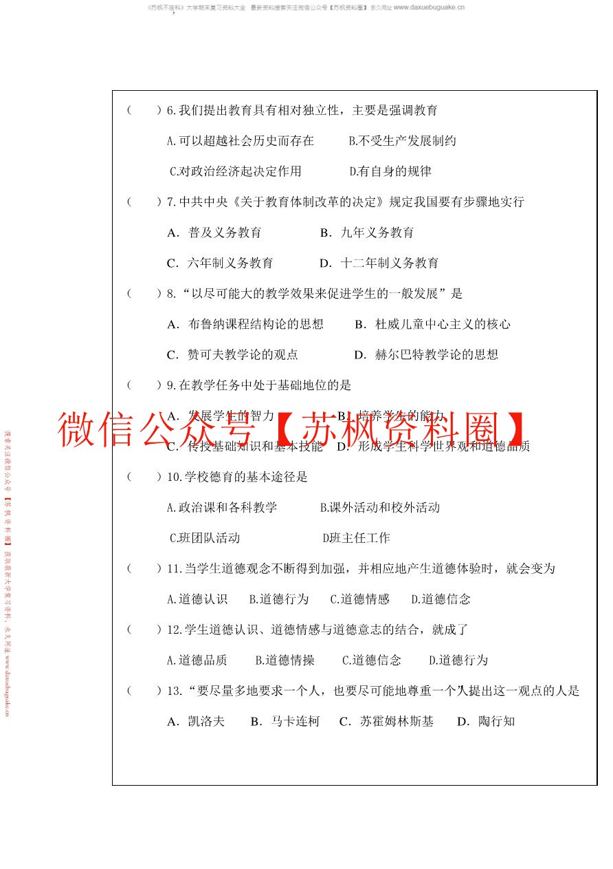 教育学基础