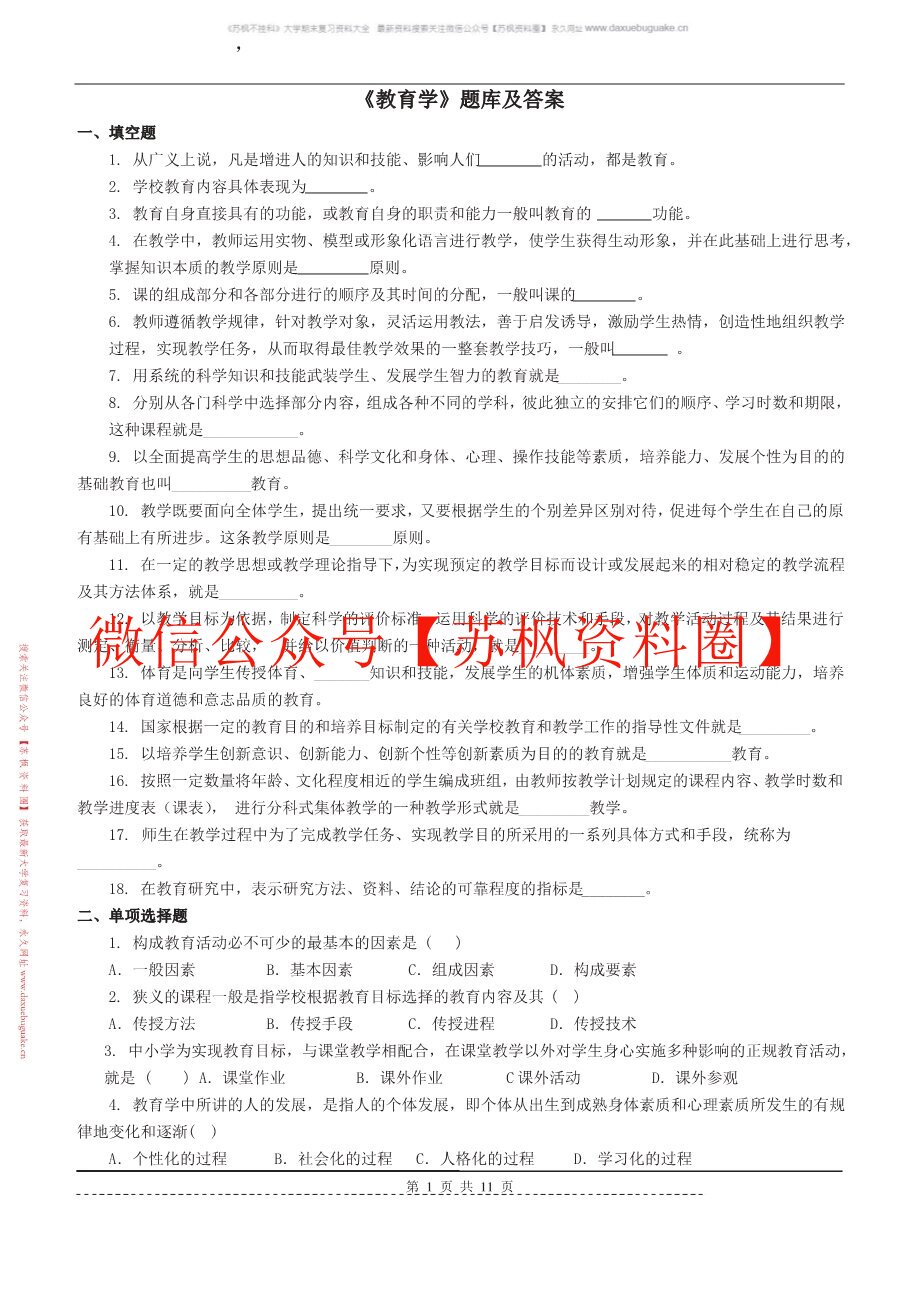 教育学原理