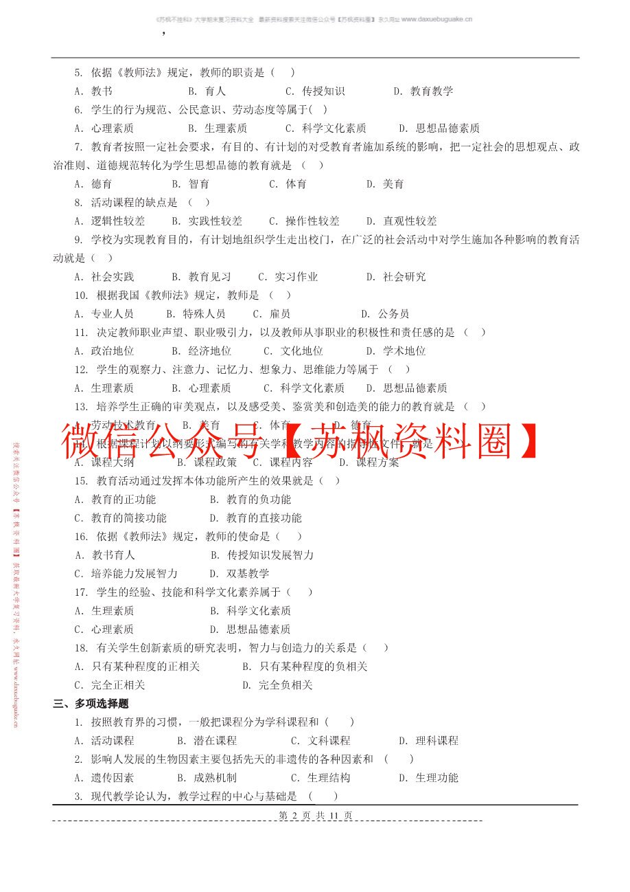 教育学原理