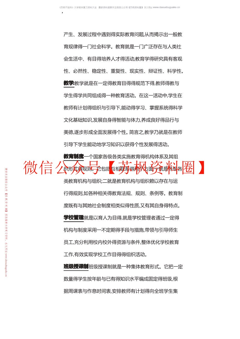 教育学原理