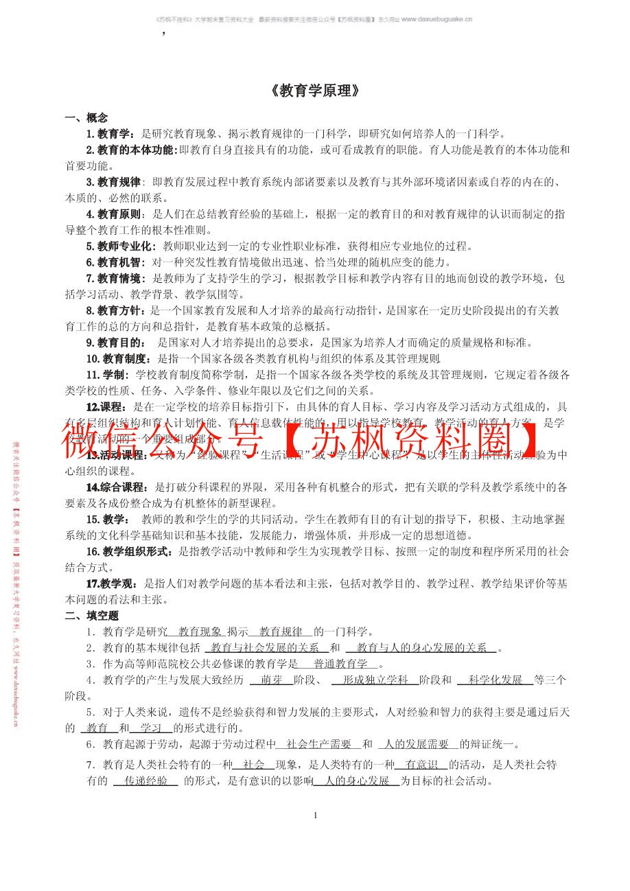 教育学原理