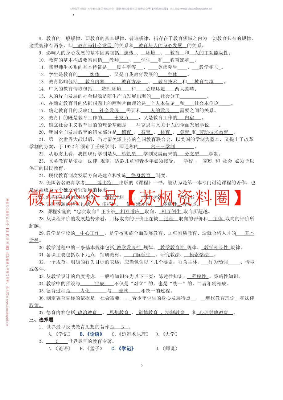 教育学原理