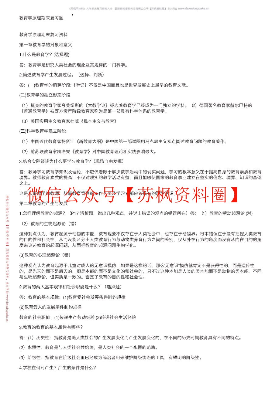 教育学原理