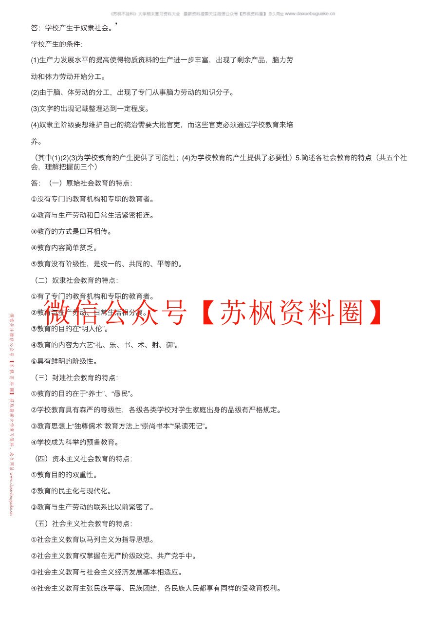 教育学原理