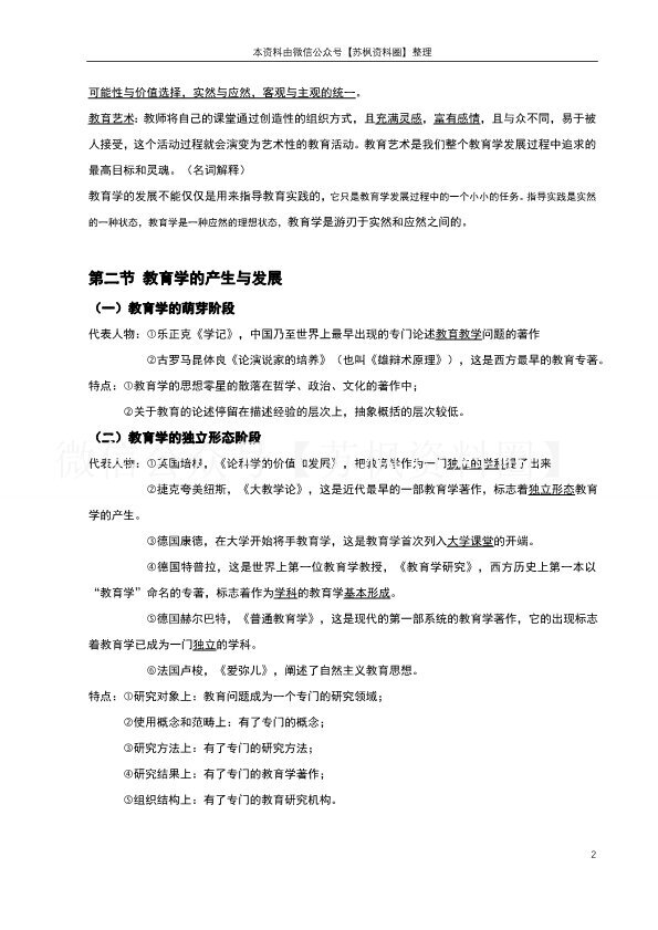 教育学原理