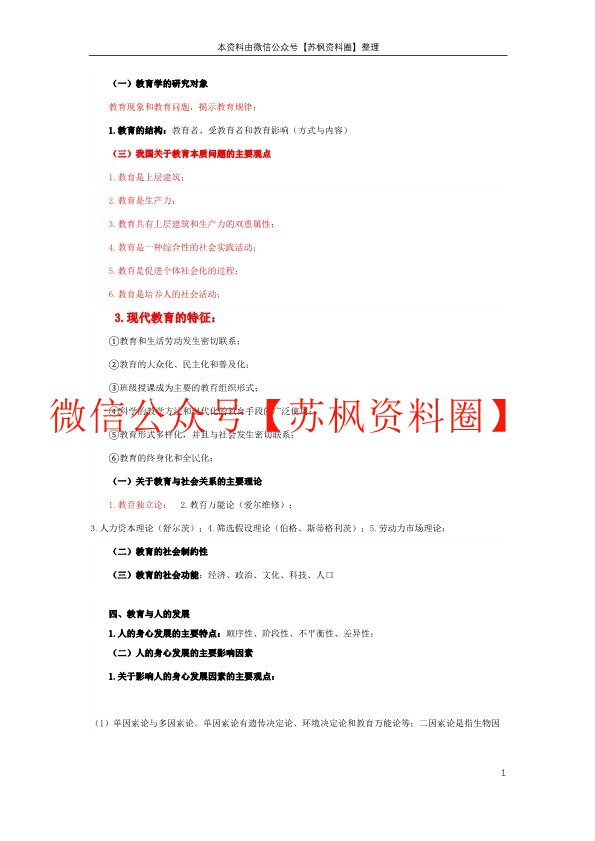 教育学原理