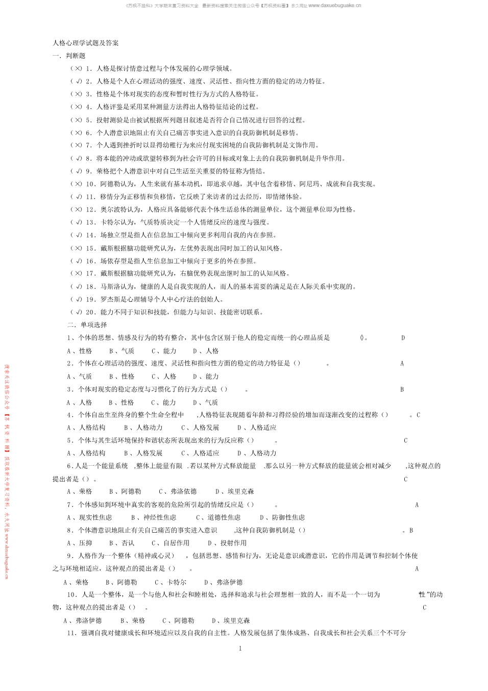 人格心理学