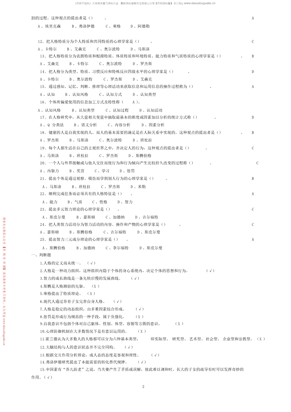 人格心理学
